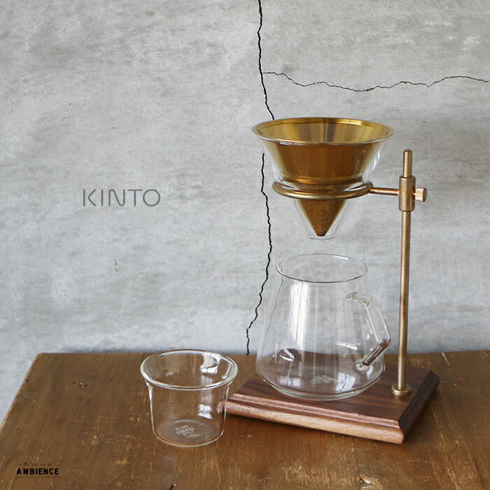 【10%OFFクーポン配布中】KINTO キントーSCSブリューワースタンドセット4cupsゆうパック発送 コーヒー ギフト ガラス 木製