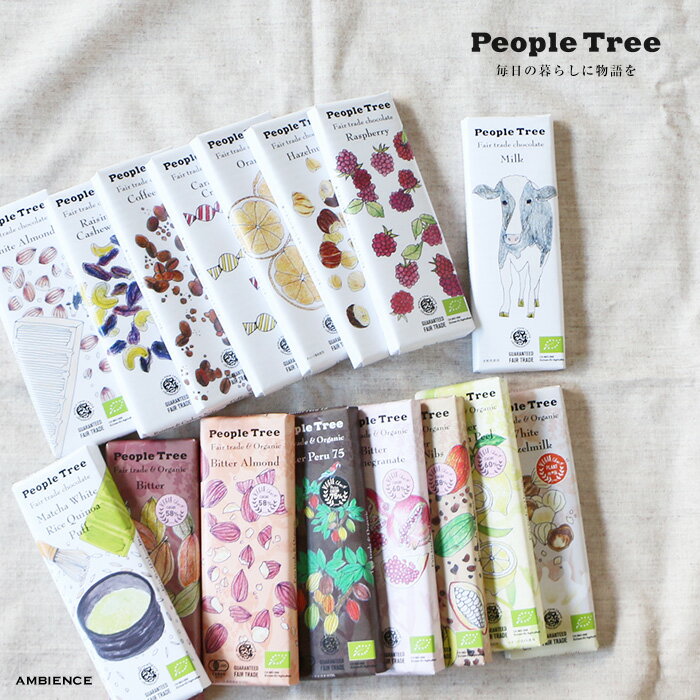 【ポイント5倍】people tree ピープルツリー フェアトレードチョコ50gメール便発送 チョコレート ギフト