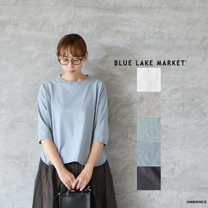 BLUE LAKE MARKET ブルーレイクマーケットラウンドグラン7分袖プルオーバーメール便発送 日本製 ホワイト グレージュ ブルー ブラック ic-de