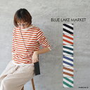 楽天AMBIENCE【最大3,000円OFFクーポン配布中】BLUE LAKE MARKET ブルーレイクマーケットアメリカンドライ天竺 7分袖ボーダープルオーバーメール便発送 日本製 ブルー モカ オレンジ グリーン ブラック カットソー ic-de