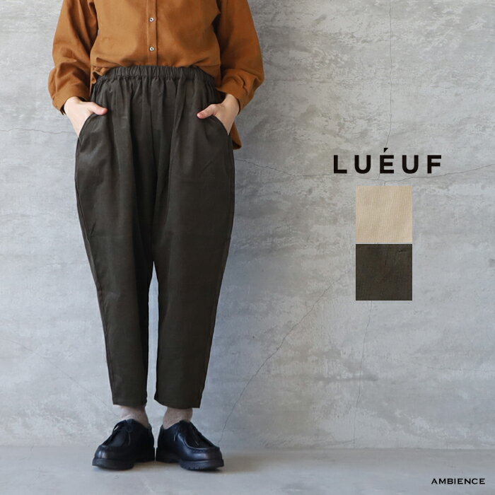 【10%OFFクーポン配布中】【SALE セール 20%OFF】LUEUF ルフ細コーデュロイラクチンパンツメール便発送 ベージュ グレー c-b