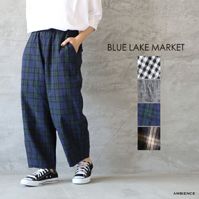 楽天AMBIENCEBLUE LAKE MARKET ブルーレイクマーケット C/Lワッシャー バルーンイージーパンツメール便発送 日本製 シンプル 綿麻 コットン リネン ic-de