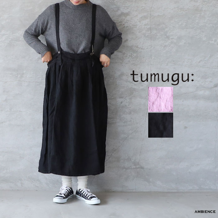 【最大3,000円OFFクーポン配布中】tumugu: ツムグソルトリネン 吊りスカートゆうパック発送 24秋冬 ペールピンク ブラック 日本製