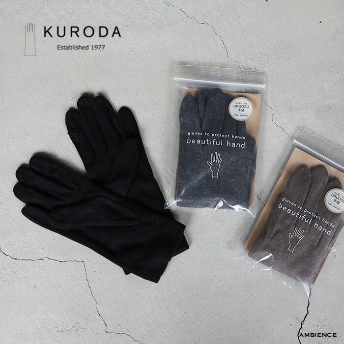 【最大3000円OFFクーポン配布中】KURODA クロダURUOSU グローブ手袋 メール便発送 ハンドウォーマー 贈り物 ギフト