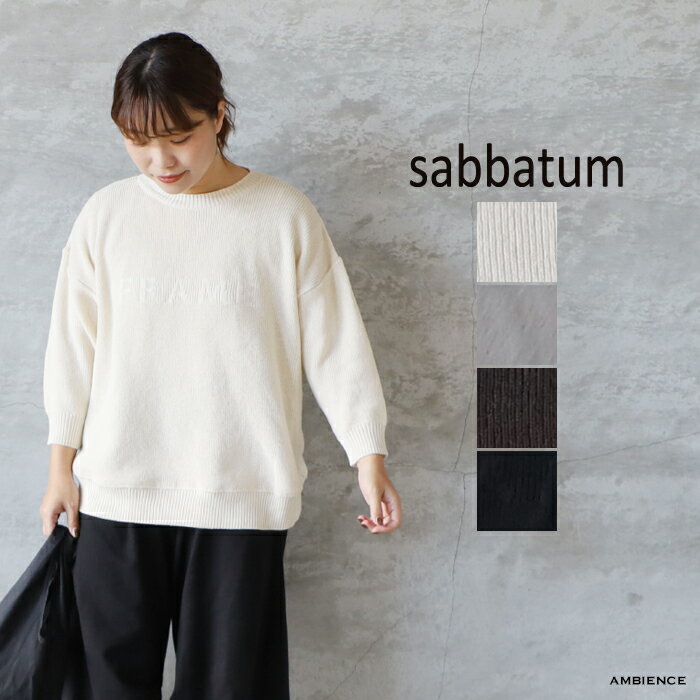 【最大3000円OFFクーポン配布中】【SALE セール 20%OFF】sabbatum サバタム強撚コットンニットロゴプル..