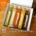 1 FOODS TOKYO 無添加 ギフトドレッシング 5本 セット 各200ml ネギ 椎茸ごま トマト 人参 ジャポネソース 熊本 高級 旬の野菜使用 シェ...
