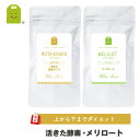 【福袋 2024】40代からの ダイエットセット サプリメント dietに 麹酵素 生酵素 痩せ菌 活きた酵素 3ヶ月 ＆ メリロート サプリサプリ 6ヶ月 enzyme melilot diet supplemen お守りサプリ 福袋 楽天