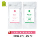 【福袋 2025】ビオチン サプリメント ビタミンH 栄養機能食品 biothin 1日500mcg & バラ香るサプリ(ローズサプリ) プレバイオティクス イ...