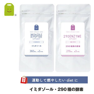 【福袋 2021】 初売り 動のダイエット（diet） イミダゾール 290種の酵素 Lカルニチン 酵素 αリポ酸サプリメント 各約3ヶ月分 supplement ふくぶくろ 【送料無料】 お守りサプリ お歳暮 ギフト