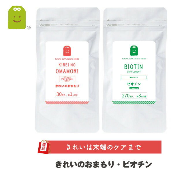 お守りのマーク と お守りサプリ はふくやの登録商標です。 定期購入　20％OFF &nbsp; 通常購入　約1ヶ月分 2,980円+税 通常購入　約3ヶ月分 5％OFF→ 1月あたり2,831円+税 通常購入　約6ヶ月分 10％OFF→ 1月あたり2,682円+税 商品名 きれいのおまもりビオチン サプリメント 名称 豚プラセンタエキス含有食品酵母（ビオチン含有）含有食品 原材料名 きれいのおまもり＞ 豚プラセンタエキス末(デンマーク製造)(豚肉を含む)、でんぷん、プロテオグリカン含有サケ鼻軟骨抽出物（デキストリン、サケ鼻軟骨抽出物）、セラミド含有米抽出物（デキストリン、米抽出物）／HPMC、微粒二酸化ケイ素、ステアリン酸カルシウム ビオチン＞デキストリン、酵母（ビオチン含有）、セルロース、ショ糖脂肪酸エステル、微粒二酸化ケイ素 内容量 6.48g（216mg×30粒）×3袋81.0g（300mg×270粒）×1袋 こんな方におすすめ ▼若々しく・イキイキと ▼年齢ケア ▼ハリ・潤う毎日 ▼美容トラブルの悩み 賞味期限 製造日より2年間 お召し上がり方 【お召し上がり方】 栄養機能食品として1日1〜2粒を目安に水またはぬるま湯などでお召し上がりください。 【使用上の注意】 本品は、多量摂取により疾病が治癒したり、より健康が増進するものではありません。体質に合わない方は、使用を中止して下さい。 乳幼児・小児は本品の摂取を避けてください。薬を服用されている方、通院中の方は担当専門医にご相談の上ご使用ください。食品アレルギーのある方は原材料表示をご参照ください。妊娠・授乳中の方は、ご使用をお控えください。 本品は、特定保健用食品とは異なり、消費者庁長官による個別審査を受けたものではありません。 食生活は、主食、主菜、副菜を基本に食事のバランスを。 保存方法 高温・多湿、直射日光を避け、なるべく涼しい所で保管してください。 栄養成分表示 （1粒340mg当たり） きれいのおまもり＞（1粒216mg当たり） エネルギー 0.8kcal たんぱく質 0.09g 脂質 0.001g 炭水化物 0.10g 食塩相当量 0.003gビオチン＞エネルギー 2.8kcal たんぱく質 0.01g 脂質 0.01g 炭水化物 0.7g ナトリウム 0.3mgビオチン 500μg(1111) 特記事項 宅配便でお届けいたします。 決済方法 販売者 株式会社ふくや 神奈川県相模原市中央区清新1-6-18 けやきビル3F 広告文責 株式会社ふくや 区分 日本製・健康食品（栄養補助食品） プエラリア＆ザクロ 女性の魅惑のボディの維持と女性特有のお悩みに。 アスタキサンチン＋C 太陽に愛される美を。エイジングケアに赤いファイトケミカル。 290種の酵素 野草・野菜・果物からギュギュっと抽出した290種の酵素！ バラ香るサプリ 香る魅力とエチケット。ほのかに香る女子力UP。 ビオチン 頭の先から爪先までのお洒落を楽しむ方に コラーゲン ヒアルロン酸 酵素で低分子化したコラーゲンペプチドを1日1200mg配合 関連ワード プラセンタ プロテオグリカン サプリ セラミド サプリ サプリメント supple supplement プラセンタつぶ　placenta proteoglycan ceramide プラセンタ サプリ プラセンタ 原液 プラセンタ ドリンク プラセンタ サプリメント プラセンタ 美容液 豚プラセンタ デンマーク産 40代 50代 60代 大人のサプリ ふくや お守りサプリ 1000円 ポッキリ 送料無料 ゆうパケット メール便 母の日 父の日 敬老の日 お試し トライアル 全額返金保証 ダイエット・健康 ＞ サプリメント ＞ 美容 ＞ プラセンタ配合 楽天 ランキング お守りサプリ 2023 福袋 プチギフト お試し トライアル