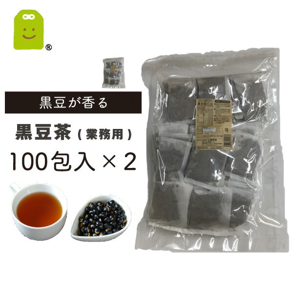 業務用 国産 黒豆茶 10g×200包 たっぷり 丹波種 家