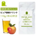 32%OFF ピュア酵素ドリンク 110g お試し 1000...