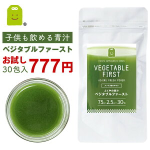 国産 青汁 酵素 乳酸菌100億個入り 全額返金保証 メール便送料無料 青汁 ベジタブルファースト お試し 2.5g (30包入) 腸活 ダイエット プロバイオティクス スピルリナ 食物繊維 ブドウ糖 酵素 ダイエット 粉末 父の日