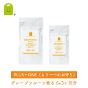 【期間限定】【増量】 約9ヶ月分 グレープフルーツ フレグランス サプリメント イヌリン 気分転換 食べる 食物繊維 痩せ菌 ダイエット フレーバー flavo...