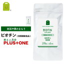 【期間限定】【増量】 約4ヶ月分 ビオチン サプリメント ビタミンH 栄養機能食品1日500mcg ビオチン サプリ biotin 皮膚や粘膜の健康維持を助ける...