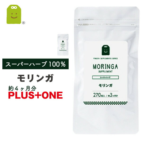 【期間限定】【増量】 モリンガ サプリメント （約4ヶ月分・360粒） 1日900mg もりんが 粒 ダイエット サプリ 【メール便送料無料】 モリンガ茶 ワサビノキ diet supplement 健康維持 楽天 お守りサプリ