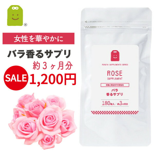 ＼13％OFF／ ローズサプリ プレバイオティクス イヌリン 発酵性食物繊維 ダイエット 飲む香水 サプリメント ローズ 癒し 気分転換 食べる 飲むバラ supplement ブレスケア お守りサプリ ギフト お試し 約3ヶ月分 福袋 楽天お買い物マラソン 母の日