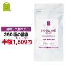 【訳あり半額】 在庫入替 \20%OFF/ ダイエット 酵素 サプリメント Lカルニチン ヒハツエキス ウコン コレウスフォルスコリ αリポ 約3ヶ月 290種の酵素配合 メール便送料無料 燃焼系 酵素 プチ断食 健康維持 酵素配合 楽天
