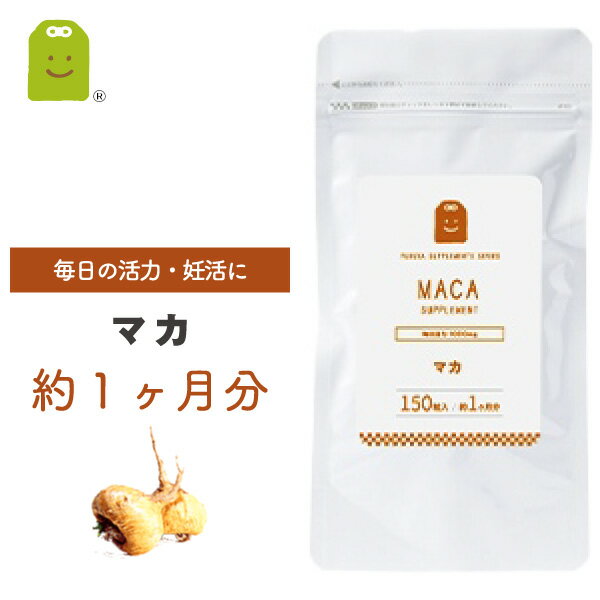 マカ サプリメント 150粒・約30日分・1日1000mgのマカが摂取できます 男と女のマカ maca supplement 【RCP】 ポイント15倍 楽天 楽天スーパーSALE