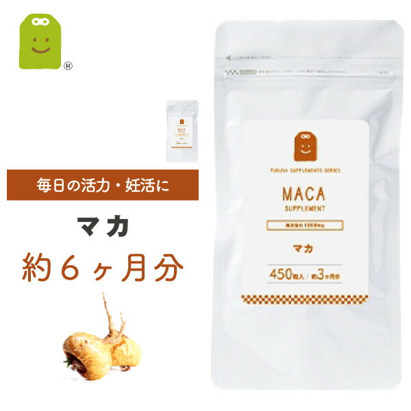 マカ サプリメント 450粒×2袋・約180日分・1日1000mg 男と女のマカ スーパーフード 【RCP】 楽天 お守りサプリ 楽天スーパーSALE