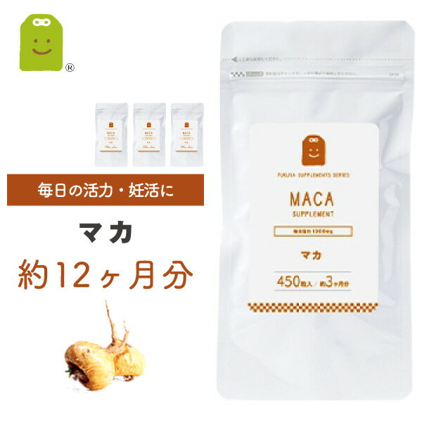 マカ サプリメント 450粒×4袋・約1年分・1日1000mg 男と女のマカ スーパーフード あす楽対応 【RCP】 売れ筋 【コンビニ受取対応商品】 楽天 お守りサプリ 楽天スーパーSALE