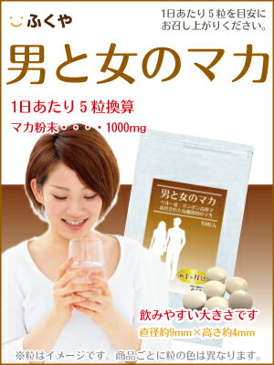 マカ サプリメント 450粒・約90日分・1日1000mg 男と女のマカ スーパーフード 【RCP】 楽天 お守りサプリ 楽天スーパーSALE