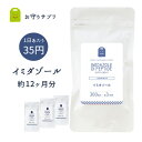 イミダゾールジペプチド サプリメント 約1年分 送料無料 イミダゾールペプチド 粒 お徳用 健康維持 イミダペプチド …