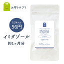 イミダペプチド サプリメント 約1ヶ月分 国産チキンエキス336mg イミダゾールジペプチド コスパ ぐったりへとへと 家事 育児 仕事 送料無料 回復 含有量 1日2粒 イミダペプチド イミダゾール イミダゾールペプチド サプリ 効果 口コミ おすすめ 運動 スポーツ 鶏肉 楽天