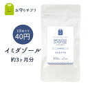 ＼ポイント2倍／イミダペプチド サプリメント 約3ヶ月分 国産チキンエキス イミダゾールジペプチド コスパ良し ぐっ…