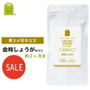 \1000円ポッキリ/ 金時 しょうが サプリメント 約2ヶ月分 1粒に100mgの金時生姜 配合 サプリ金時生姜パウダー 粉末より手軽 ダイエット 温活 体温...