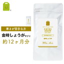 金時 しょうが サプリメント 約1年分 1粒に100mgの金時生姜配合 サプリ 粉末より手軽に ダイエット 温活 体温低下 冷え対策 黒こしょう抽出物 ヒハツ抽出物配合 ガラノラクトン ジンゲロール diet 生姜サプリメント ショウガ 粉末 楽天 母の日