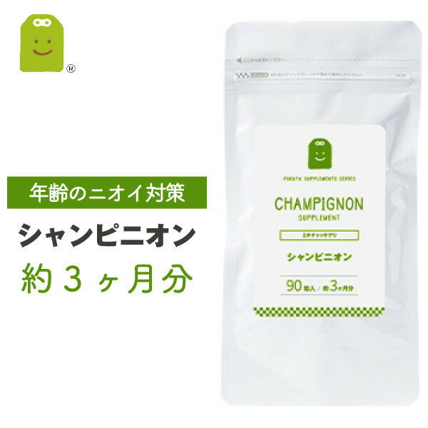 楽天サプリメント健康茶専門店ふくや吐息エチケット シャンピニオン サプリ シャンピニオンエキス 1粒100mg 約3ヶ月分 サプリメント シャンピニオンエチケット 健康 キノコ加工食品 健康維持 加齢 送料無料 ギフト 福袋 楽天 父の日