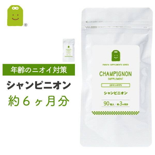 楽天サプリメント健康茶専門店ふくや10％OFF シャンピニオン 吐息エチット サプリ シャンピニオンエキス 1粒100mg 約6ヶ月分 サプリメント シャンピニオンエチケット 健康 キノコ加工食品 健康維持 加齢 ギフト 福袋 楽天スーパーSALE 父の日