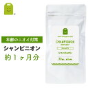 シャンピニオン サプリ シャンピニオンエキス 1粒100mg 約1ヶ月分 サプリメント シャンピニオンエチケット 健康 キノコ加工食品 健康維持 吐息エチケット...
