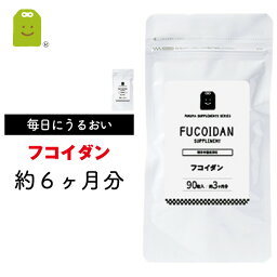 フコイダン サプリメント （約6ヶ月分・180粒） 【メール便送料無料】 1日1粒100mg フコイダン サプリ ふこいだん 沖縄モズク（もずく）エキス抽出 フコイダンサプリ フコイダンエキス シーフコイダン お守りサプリ ギフト 福袋 楽天 母の日