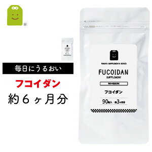 フコイダン サプリメント 約6ヶ月分・180粒 メール便送料無料 1日1粒100mg フコイダン サプリ 水溶性食物繊維 ヌメヌメ成分 ふこいだん 沖縄モズク(もずく)エキス抽出 フコイダンサプリ フコイダンエキス シーフコイダン ギフト 母の日 楽天お買い物マラソン
