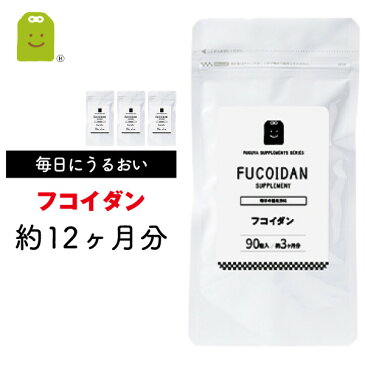 フコイダン サプリメント （約1年分・360粒） 【送料無料】 1日1粒100mg フコイダン サプリ ふこいだん 沖縄モズク（もずく）エキス抽出 フコイダンサプリ フコイダンエキス シーフコイダン 【RCP】 売れ筋 楽天 お守りサプリ 父の日 2020