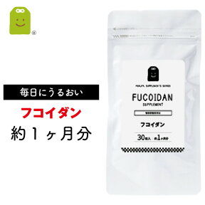 フコイダン サプリメント 1日1粒100mg 約1ヶ月分 水溶性食物繊維 ヌメヌメ成分 ふこいだん 原液 フコイダンサプリ 沖縄モズク（もずく）エキス抽出フコイダンエキス お守りサプリ ギフト メール便送料無料 福袋 楽天お買い物マラソン 母の日