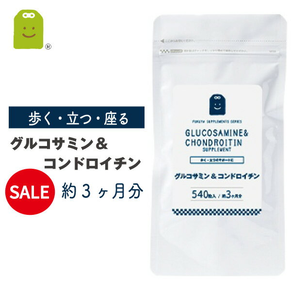 グルコサミン コンドロイチン サプリメント 約3ヶ月分 1日1350mgの グルコサミン コンドロイ ...