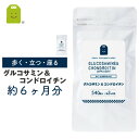 グルコサミン & コンドロイチン サプリメント 約6ヶ月分 送料無料 即日発送 1日1350mgのグルコサミン配合 キャッツクロー MSM glucosamin...