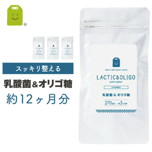 10%OFF 腸まで届く乳酸菌 フラクトオリゴ糖 サプリメント 約12ヶ月分 1080粒 1日3粒で30mgの乳酸菌 1億8000万個 ダイエット サプリ 善玉菌 痩せ菌 ダイエット 腸内フローラ ヨーグルトより手軽 (乳酸菌&オリゴ糖） 送料無料 ギフト 楽天スーパーSALE 父の日