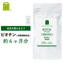 ビオチン サプリメント ビタミンH 栄養機能食品1日500mcg ビオチン サプリ biotin 皮膚や粘膜の健康維持を助ける栄養素 ビタミン類 ビオチン 健康維持 ビタミン群 ビオチン配合 約6ヶ月分 メール便送料無料 お守りサプリ ギフト 福袋 楽天お買い物マラソン 母の日