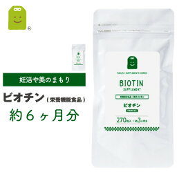 ビオチン サプリメント ビタミンH 栄養機能食品1日500mcg ビオチン サプリ biotin 皮膚や粘膜の健康維持を助ける栄養素 ビタミン類 ビオチン 健康維持 ビタミン群 ビオチン配合 約6 ヶ月分 メール便送料無料 お守りサプリ ギフト 福袋 楽天お買い物マラソン 母の日