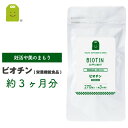 ビオチン サプリメント ビタミンH 栄養機能食品1日500mcg ビオチン サプリ biotin 皮膚や粘膜の健康維持を助ける栄養素 ビタミン類 ビオチン 健康維持 ビタミン群 ビオチン配合 90粒 約3ヶ月分 即日発送 あす楽 送料無料 お守りサプリ ギフト 福袋 楽天