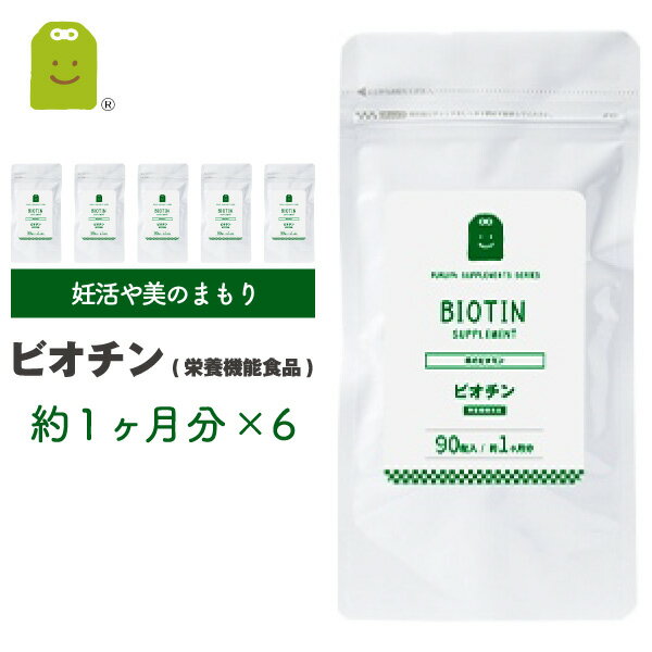 ビオチン サプリメント ビタミンH 