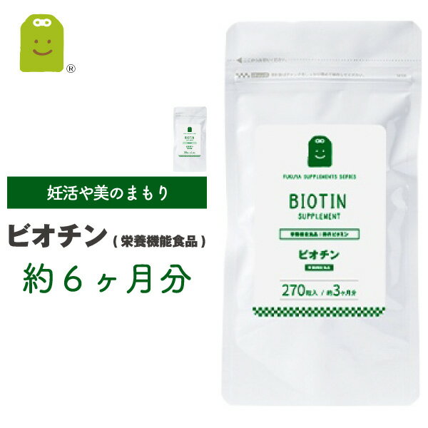 楽天サプリメント健康茶専門店ふくやお徳用バーゲン ビオチン サプリメント ビタミンH 栄養機能食品1日500mcg ビオチン サプリ 90粒 約6 ヶ月分 biotin 皮膚や粘膜の健康維持を助ける栄養素 ビタミン類 ビオチン 健康維持 ビタミン群 ビオチン配合 メール便送料無料 ギフト 福袋 楽天お買い物マラソン 母の日