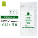 お徳用バーゲン ビオチン サプリメント ビタミンH 栄養機能食品1日500mcg ビオチン サプリ 90粒 約1年分 biotin 皮膚や粘膜の健康維持を助ける...