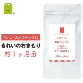 きれいのおまもり 約1ヶ月分 プラセンタ サプリ プロテオグリカン セラミド サプリメント あす楽 即日配送 プラセンタつぶ 美容液 トライアル 美容サプリ placenta proteoglycan ceramide supplement お守りサプリ お試し価格 福袋 楽天お買い物マラソン 母の日