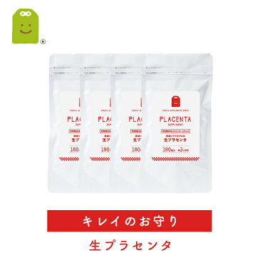 ふくやのお守りサプリ 生プラセンタ　サプリメント 180粒×4袋(約1年分） 酵素 エクストラバージンオリーブ油 ビタミンE ローヤルゼリー ザクロエキス ビタミンB2 コエンザイムQ10 配合 あす楽対応 【コンビニ受取対応商品】 楽天 お買い物マラソン