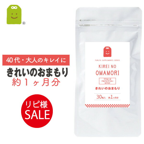 ＼半額 タイムセール 50%OFF／ プロテオグリカン配合 プラセンタ サプリ セラミド サプリメント 約1ヶ月分 プラセンタつぶ エイジングケア きれいのおまもり 飲む美容液 サプリ placenta proteoglycan ceramide 福袋 楽天スーパーSALE